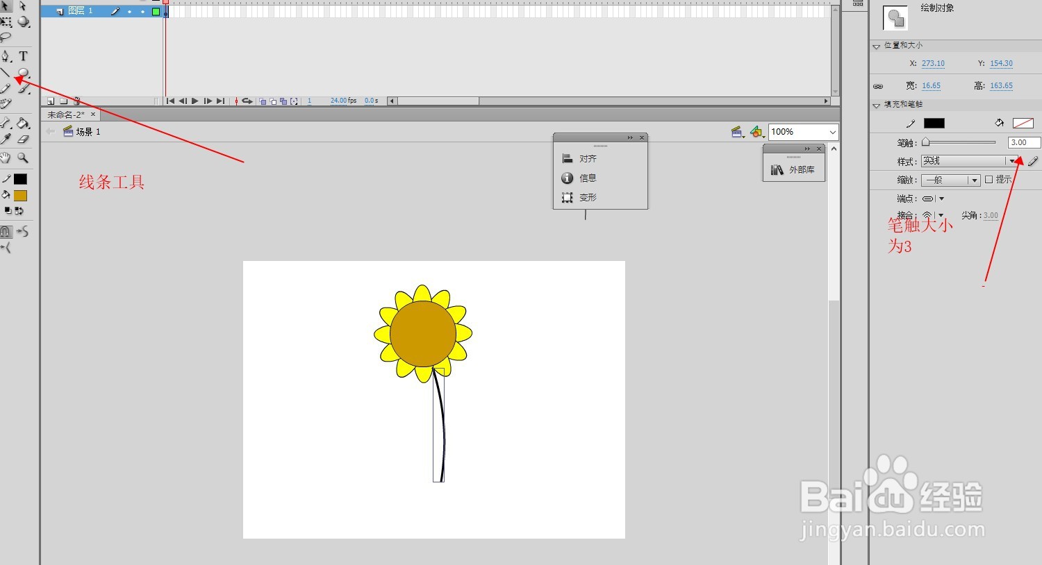 flash cs6如何绘制矢量向日葵？
