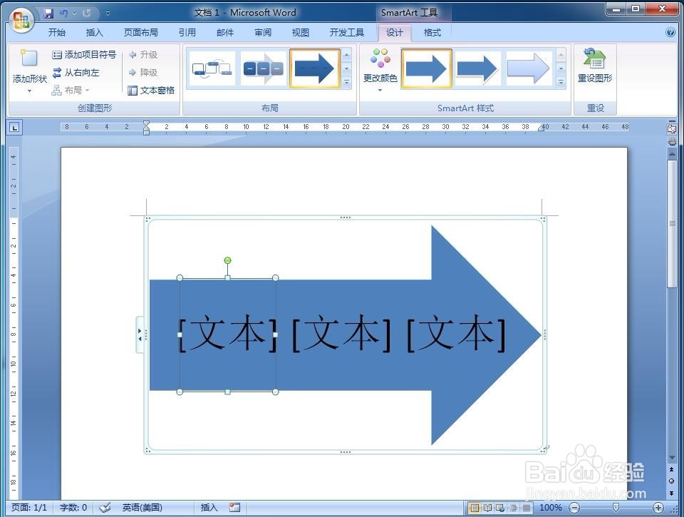 怎样创建连续箭头流程图