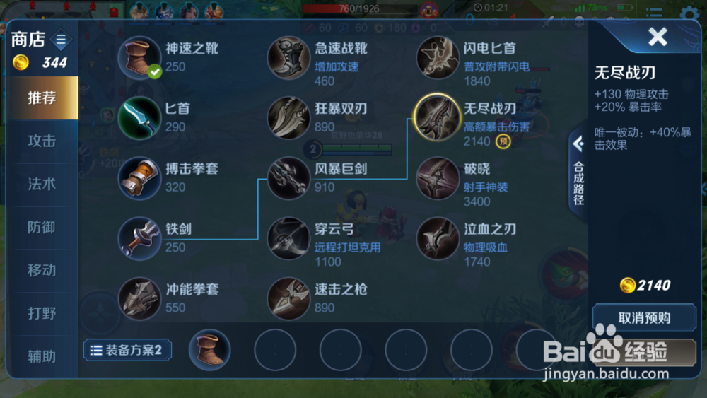 王者荣耀之鲁班七号出装和技巧