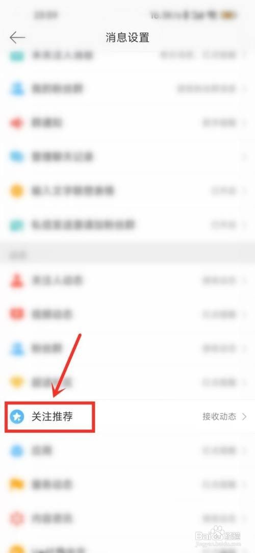 怎么关闭登录新浪微博时的推荐关注