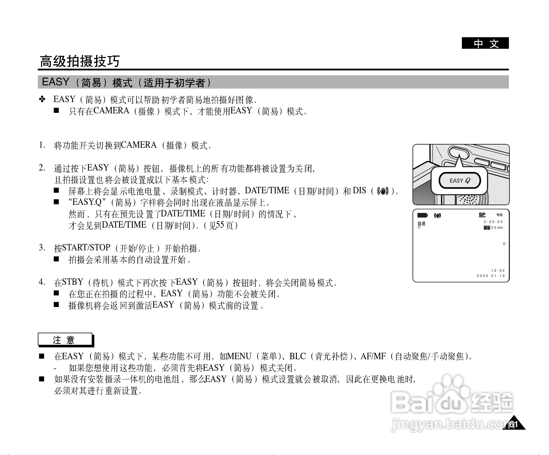 三星VP-D303(i)数字摄录一体机用户说明书:[7]
