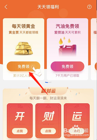 支付宝上如何免费领黄金