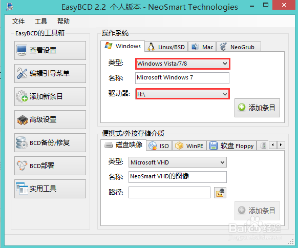 win8下怎么修复win7启动项/双系统启动修复