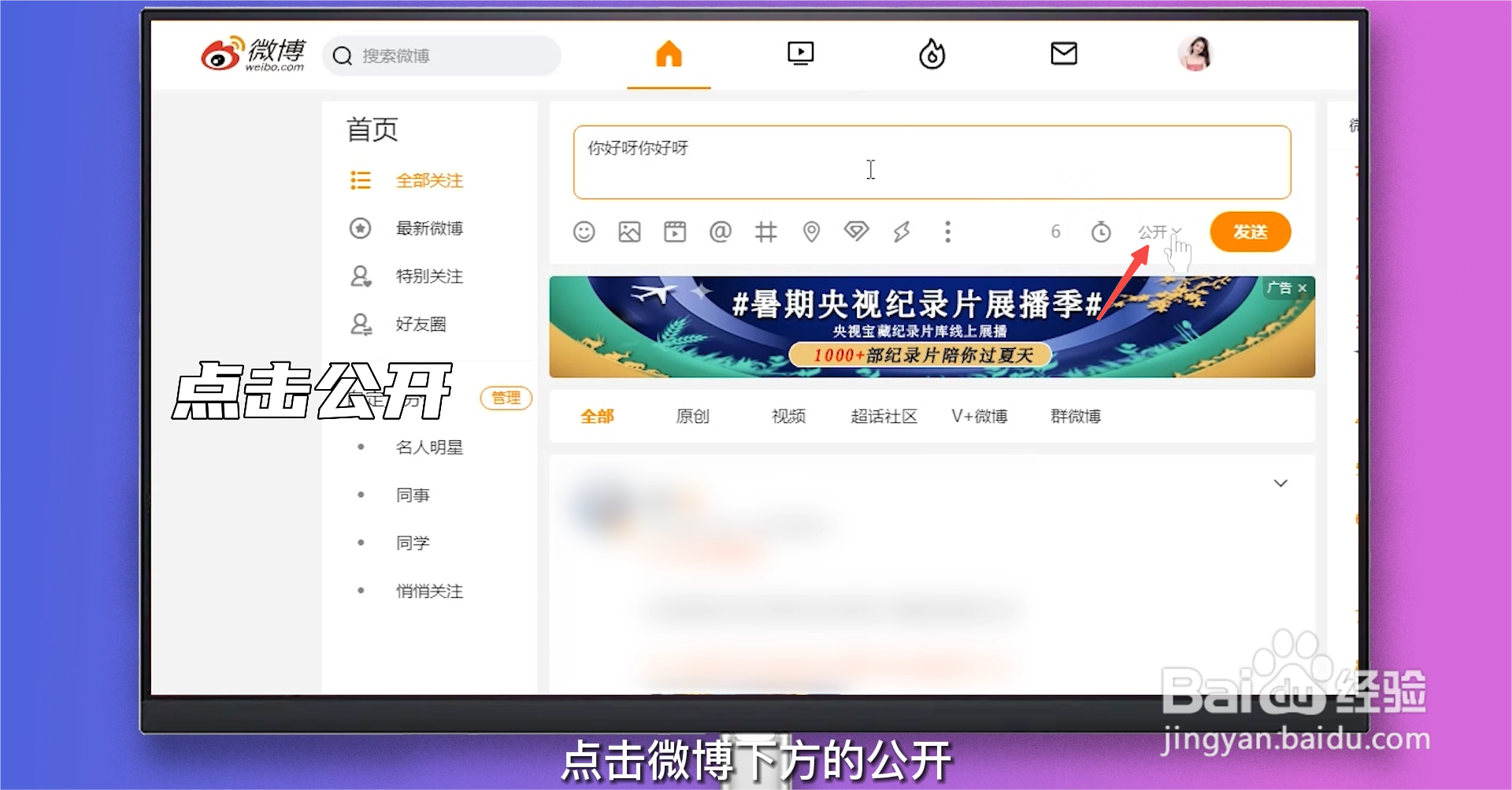 微博怎么发动态