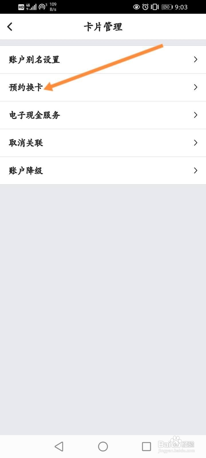 中国银行卡怎么预约换卡