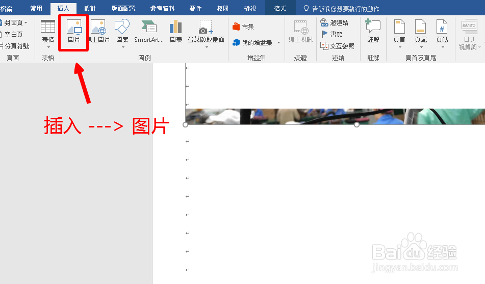 Word中插入的图片不显示怎么办