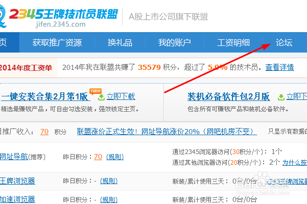 2345王牌技术员联盟怎么发付费帖赚钱