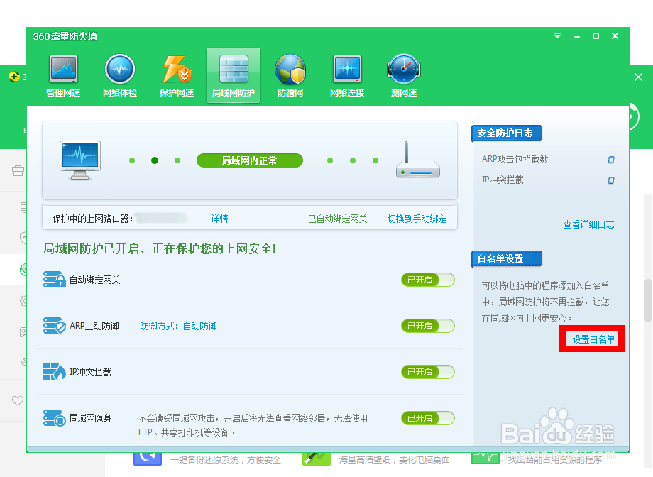 360ARP防火墙木马防火墙在哪里