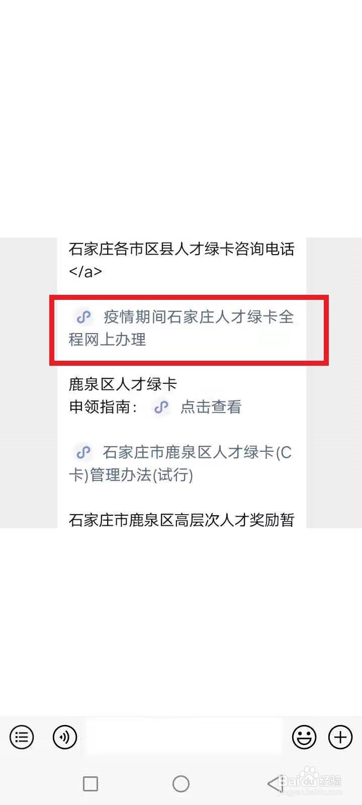 石家庄人才绿卡怎么申请