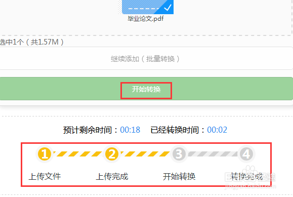 PDF图片转换成JPG格式——PDF转JPG在线教程