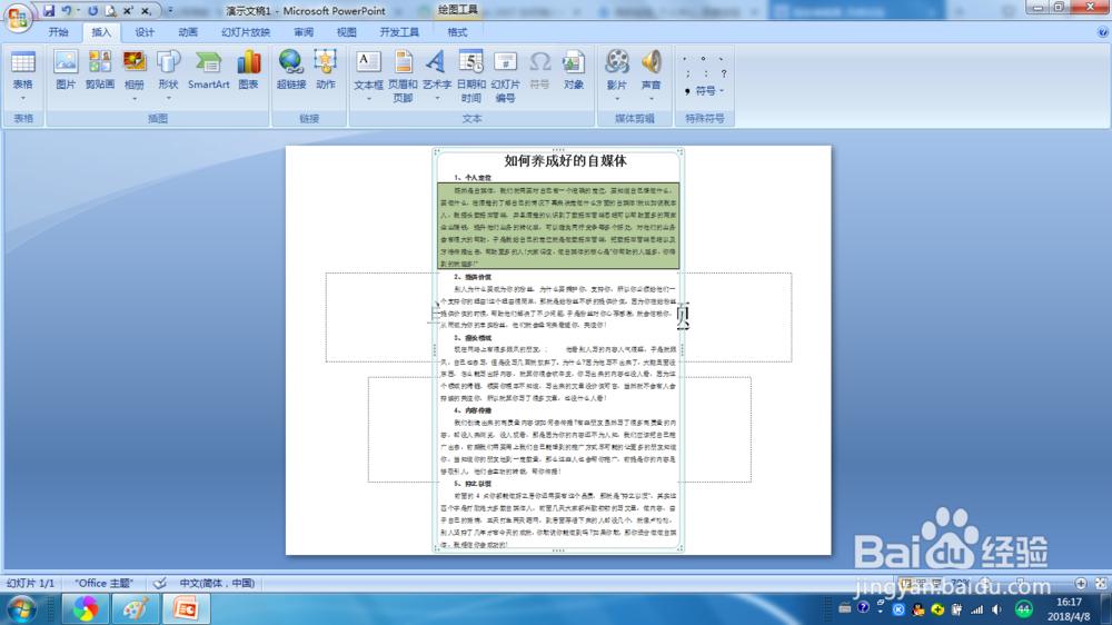 Powerpoint如何插入文档大纲