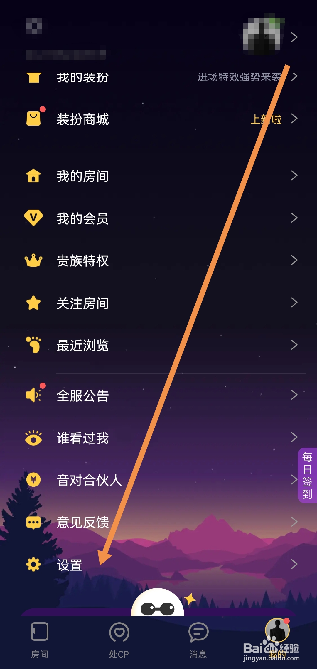 怎么开启音对语聊软件处CP请求通知