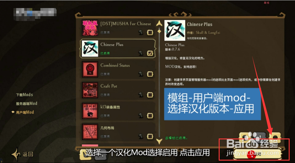 饥荒联机版mod怎么安装