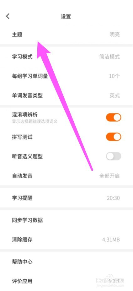 不背单词主题怎么设置为深邃