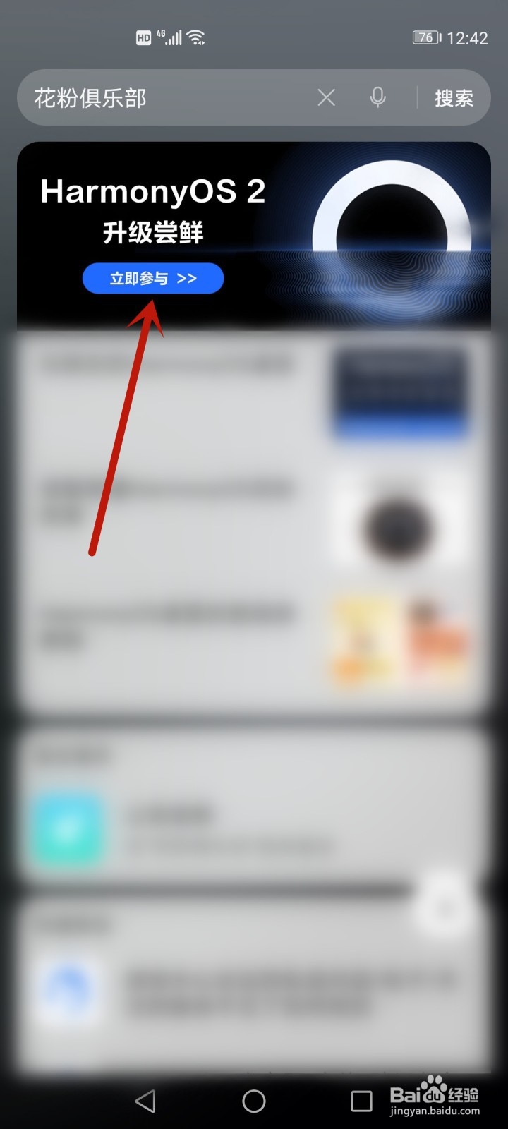 鸿蒙手机升级列表