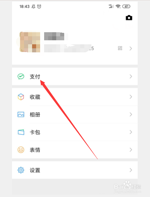 手机微信怎么查看滴滴出行记录