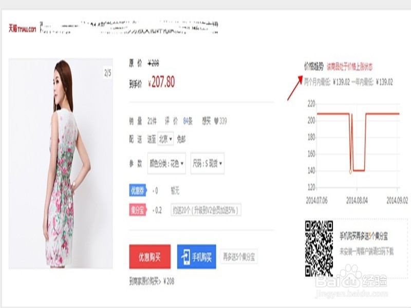 如何获得集分宝,购物抵现