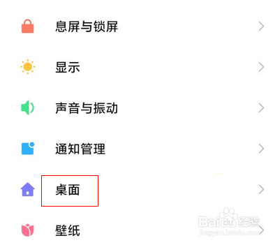 小米手机步数怎么在桌面显示