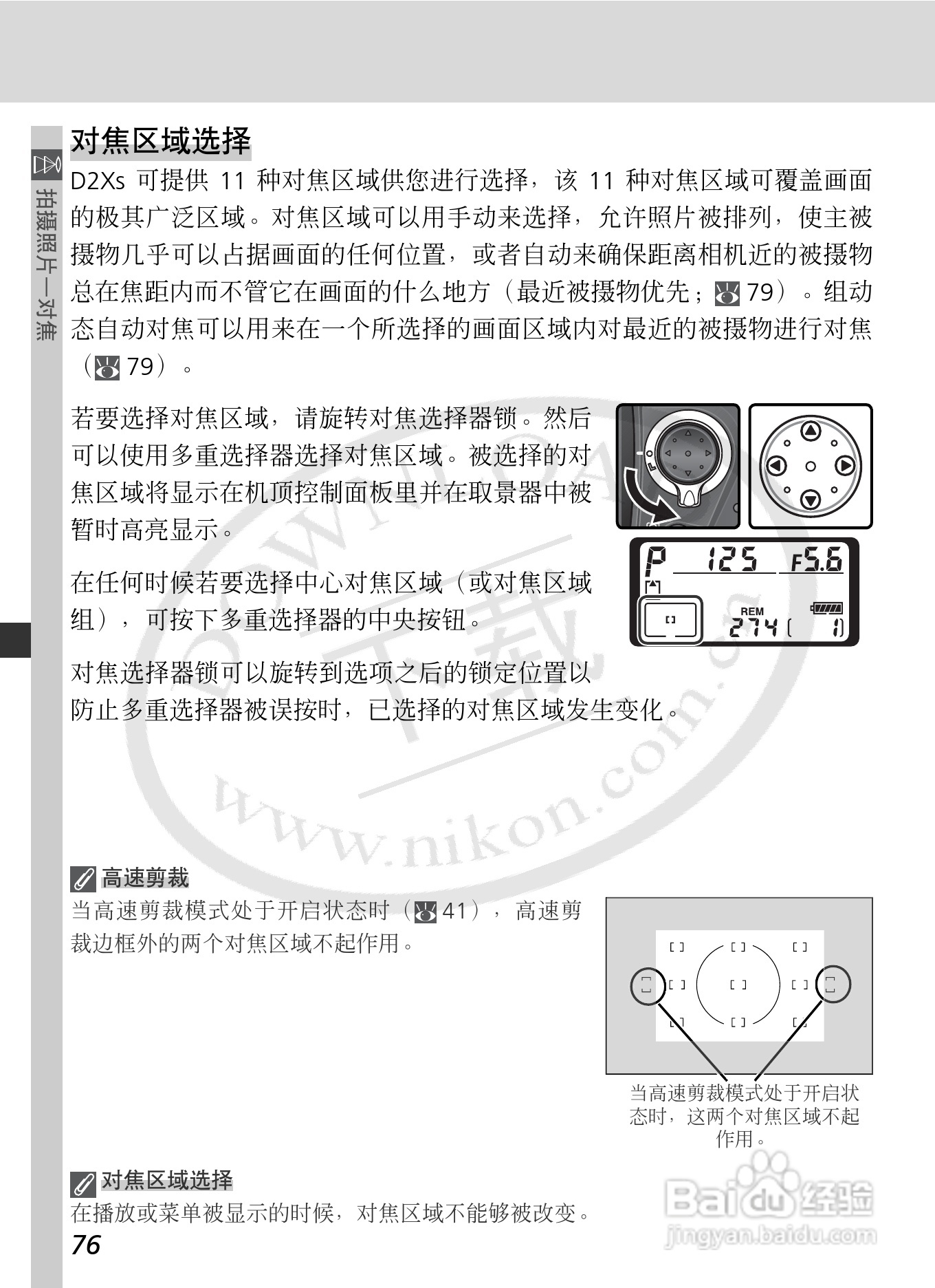 尼康D2Xs数码相机使用说明书:[9]