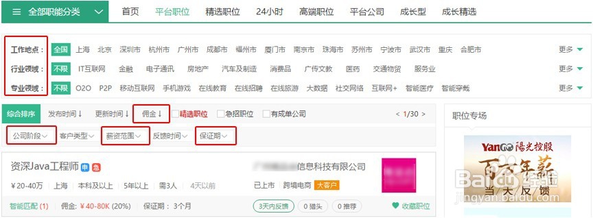 在猎上网如何找职位？