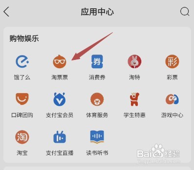 支付宝如何购买电影票