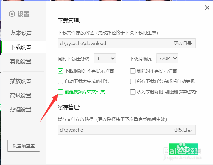 爱奇艺创建视频文件怎么关闭
