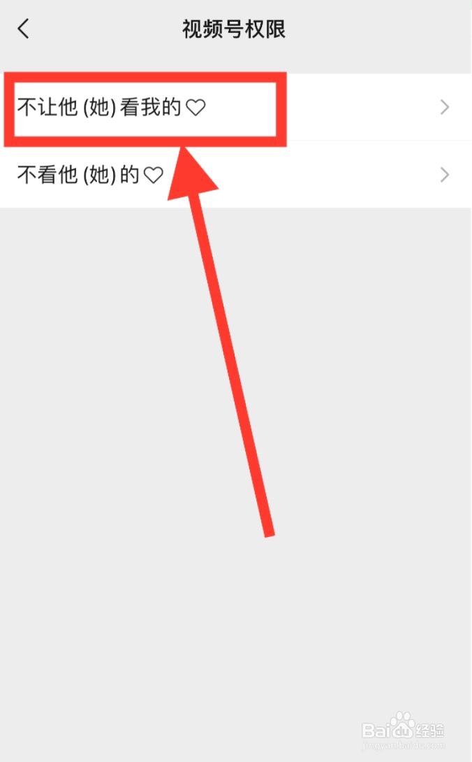 微信设置不让对方看朋友圈和视频号