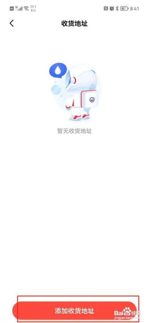 易车APP如何设置收货地址