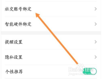 智慧树怎么解绑微信账号