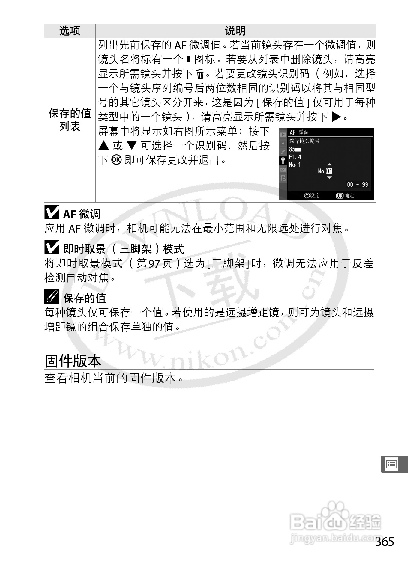 尼康D3数码相机使用说明书:[40]