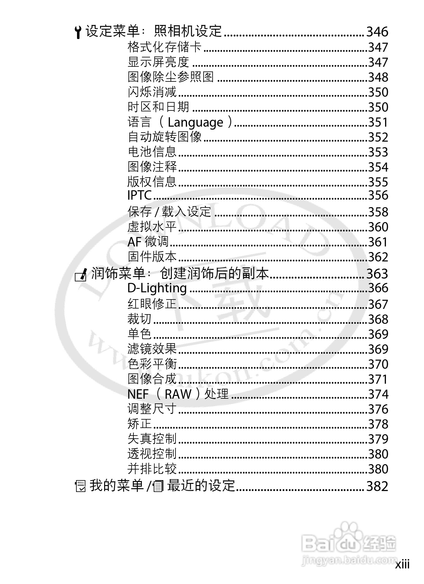 尼康D4数码相机使用说明书:[2]