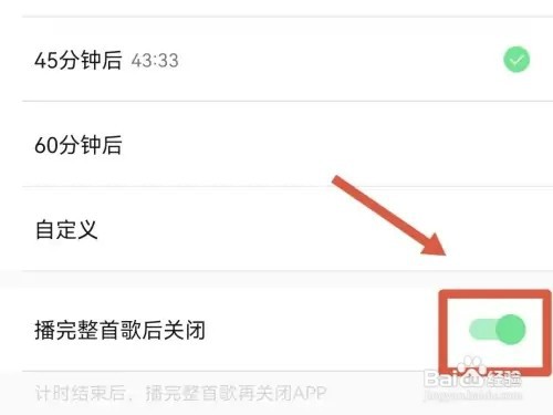 QQ音乐定时关闭如何设置播完整首歌后再关闭