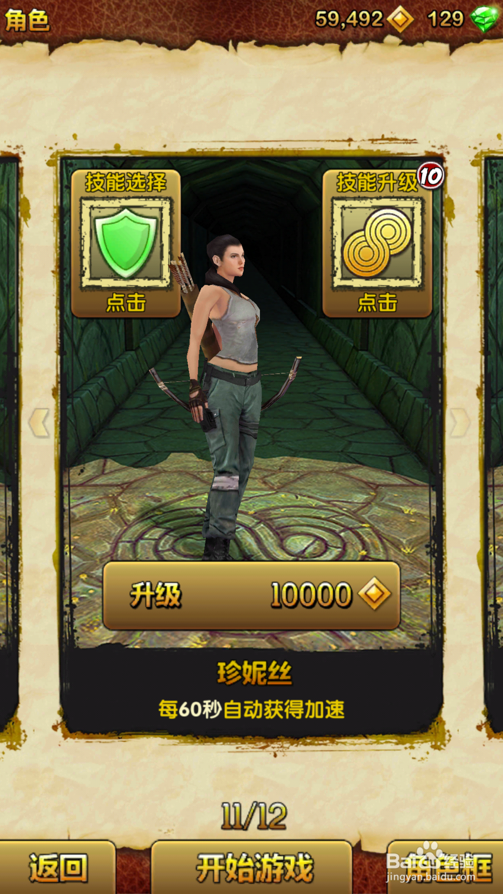 神庙逃亡2如何捕捉神鸟？