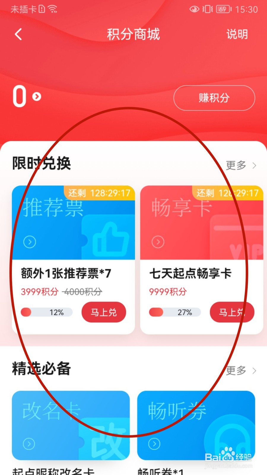 起点读书如何进入积分商城