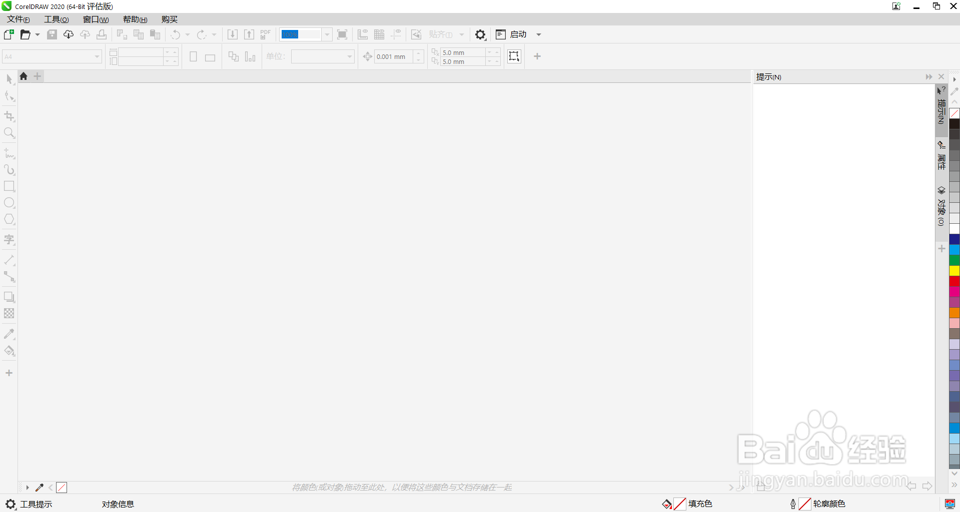 如何下载使用COREIDRAW平面广告软件