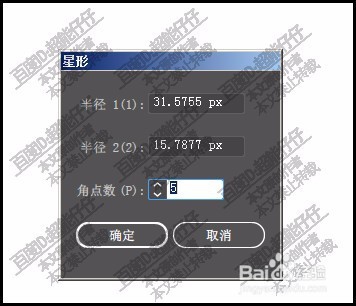 AI中用~键快速画出漂亮的五星