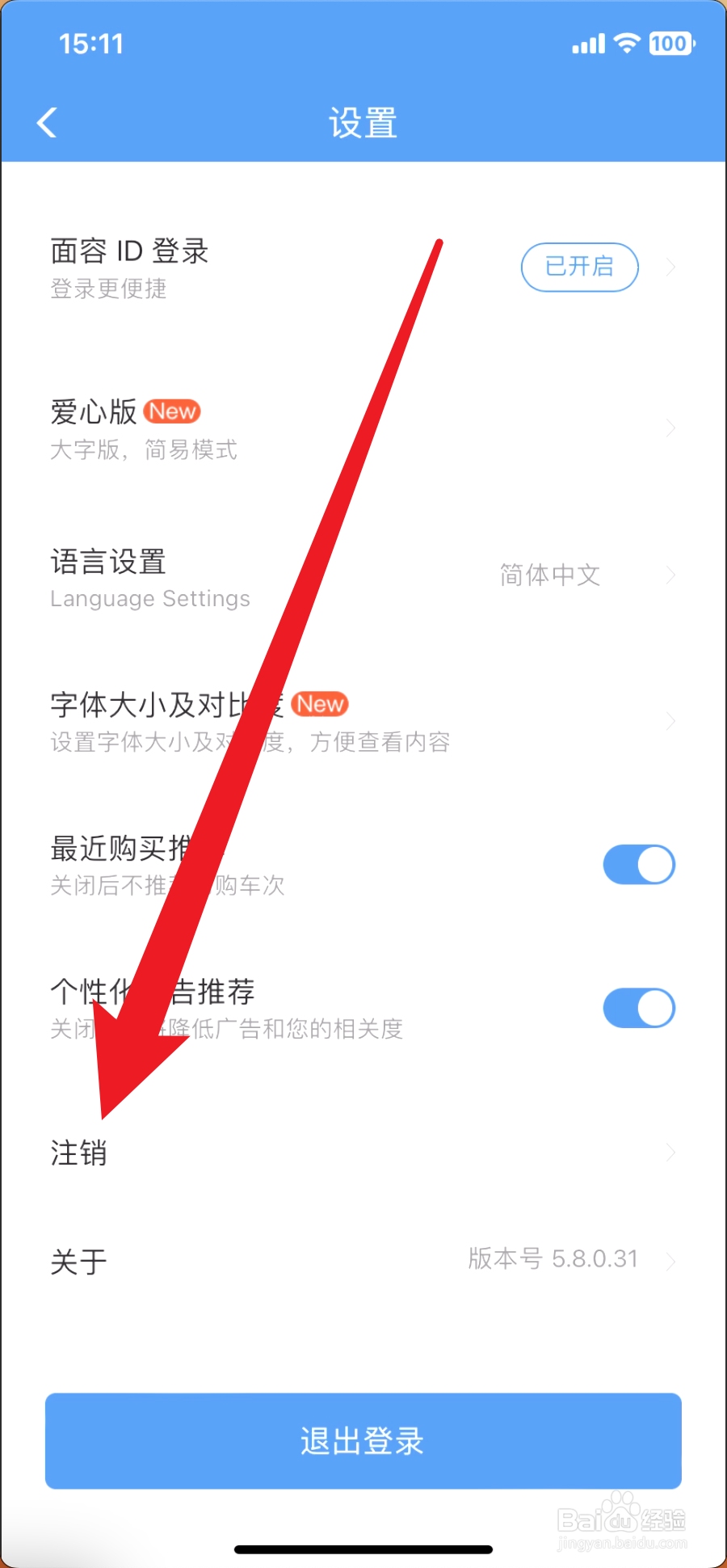铁路12306怎么注销账号