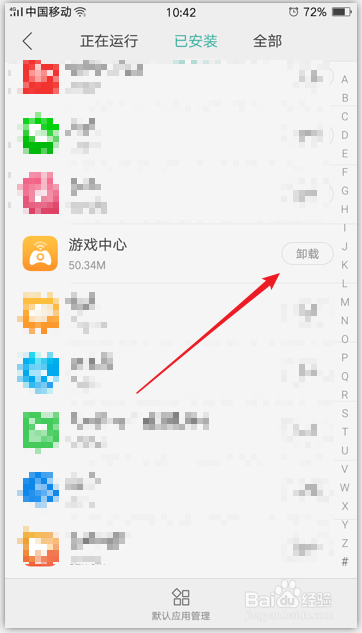 怎么删除手机自带的“游戏中心”