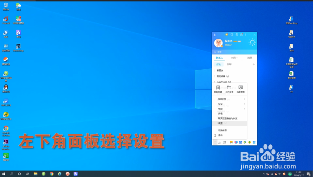 电脑端QQ如何设置登陆后默认为隐身状态