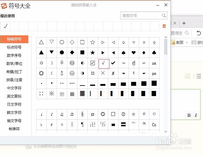 word文档中打对勾的几种方法，怎么打“√”方法