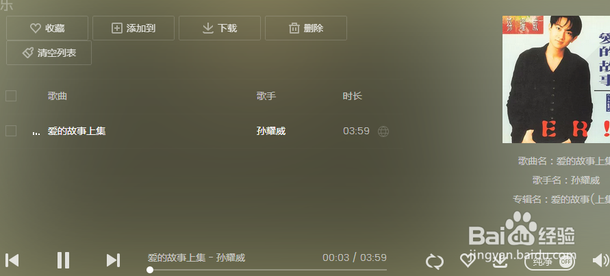 教你如何免费下载QQ音乐付费歌曲