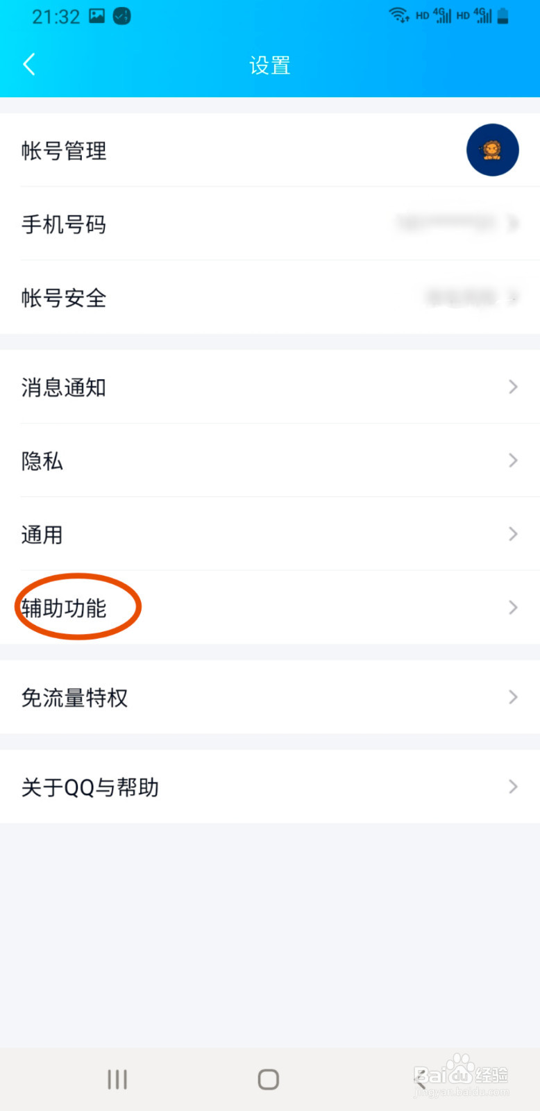 QQ如何将头像双击动作更改为拍了拍