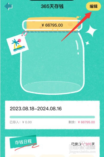 阿柴记账app如何将存钱计划归档