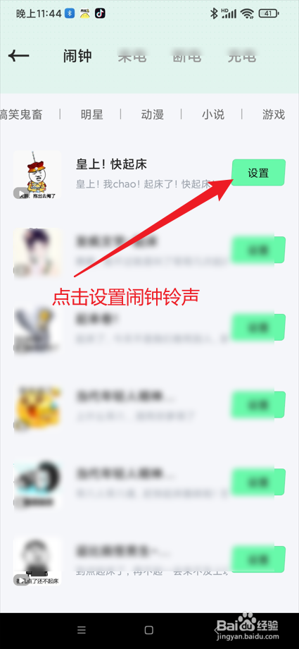 米卡铃声app在哪设置闹钟铃声