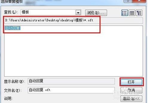 outlook自动回复设置