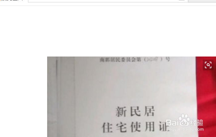 怎么买村证房才安全