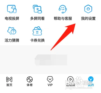 咪咕视频怎么修改缓存清晰度