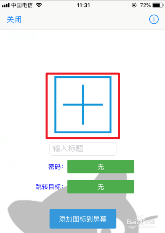 苹果手机怎么修改程序图标和名称(快捷方式法)