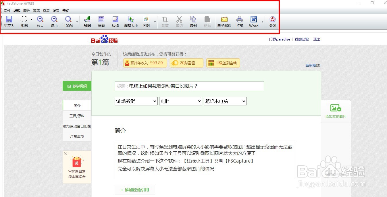 电脑上如何截取滚动窗口长图片？