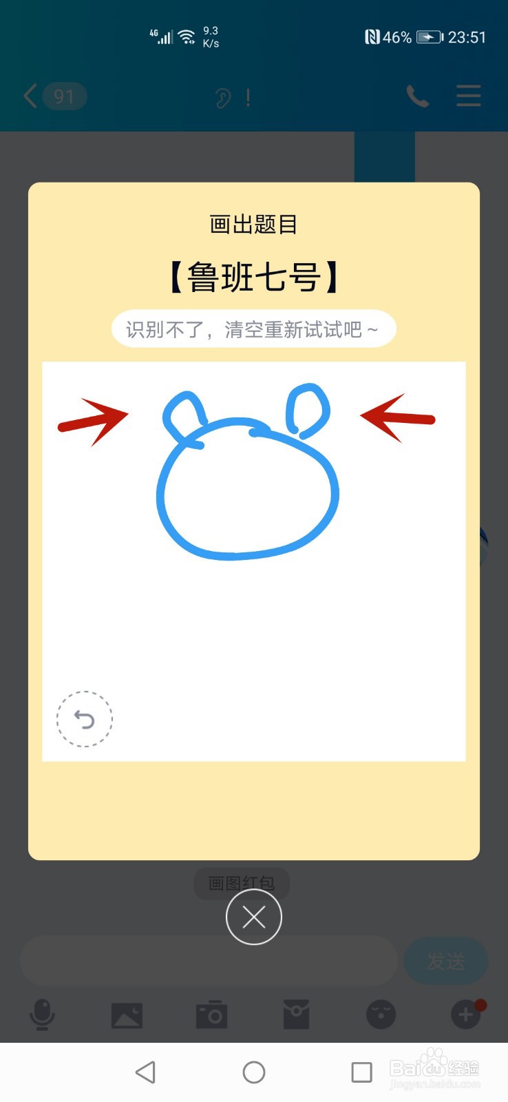 QQ画图红包鲁班七号如何画?